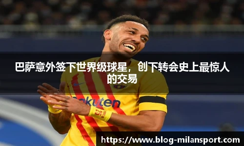 米兰体育