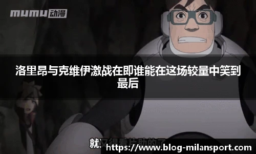 米兰体育