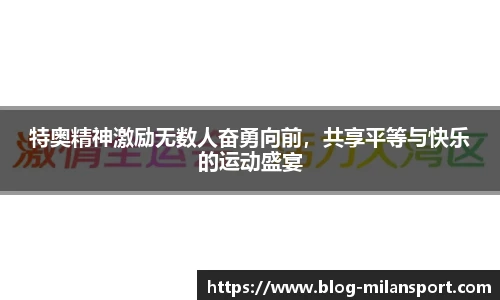 米兰体育官网