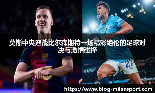 米兰体育